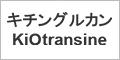キチングルカン